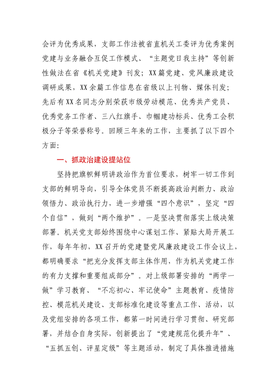 机关党支部委员会换届工作报告.docx_第2页