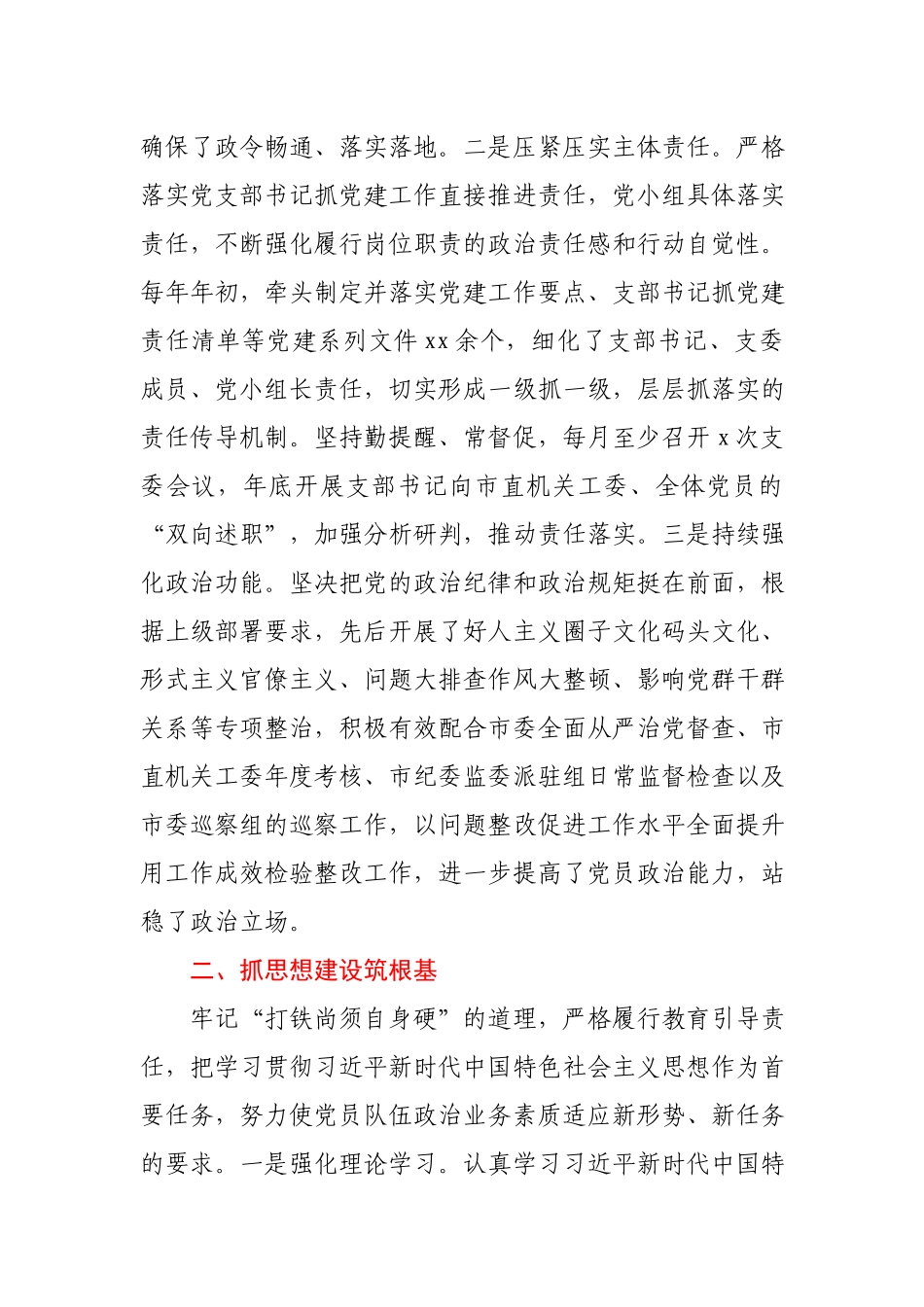 机关党支部委员会换届工作报告.docx_第3页