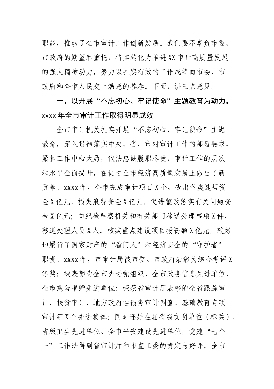 779、在全市审计工作会上的讲话.doc_第2页