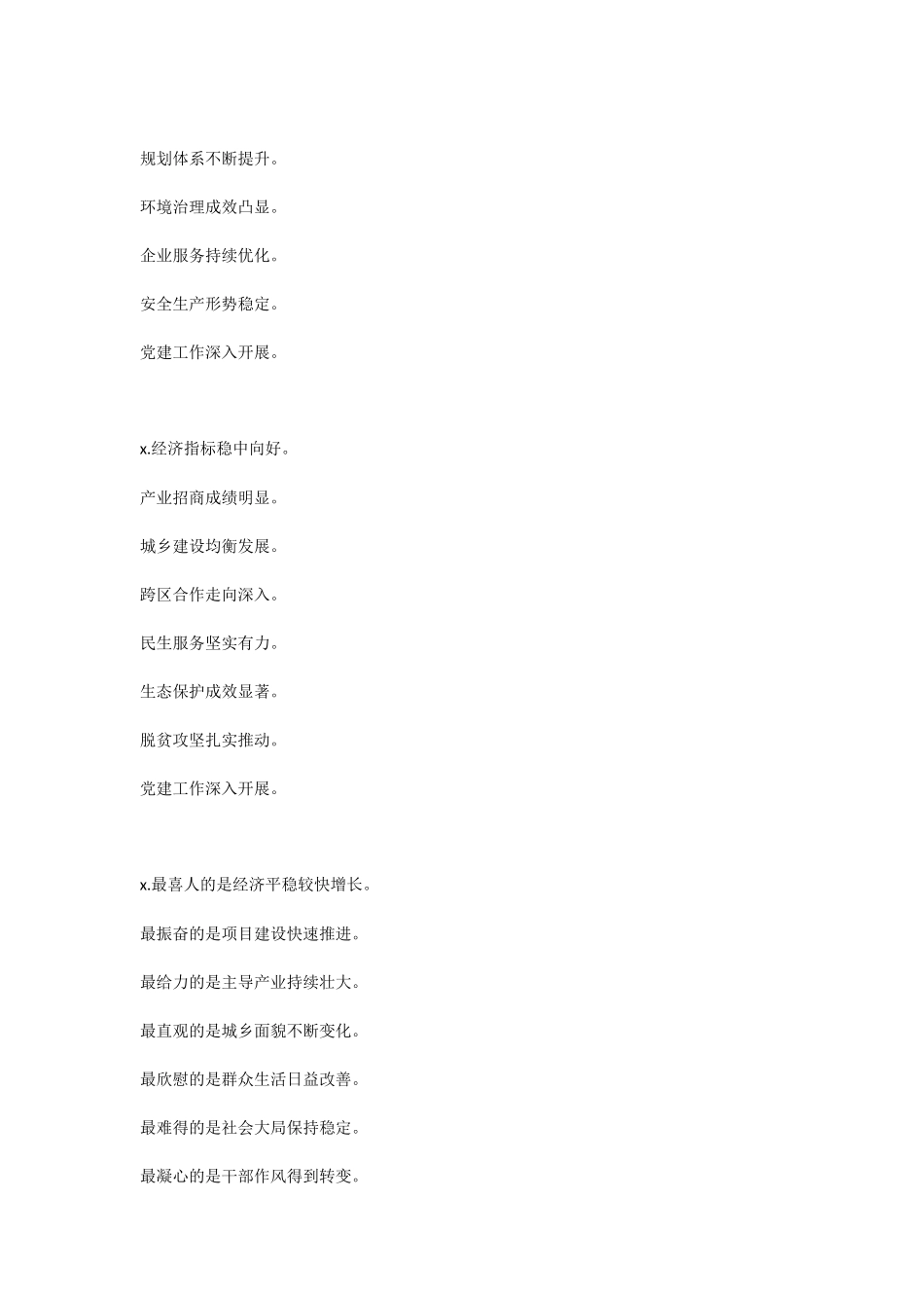【提纲类】200例总结提纲：成效类&措施+成效类(1).docx_第3页