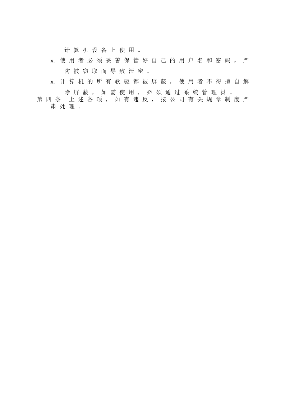 计算机管理规定.docx_第2页