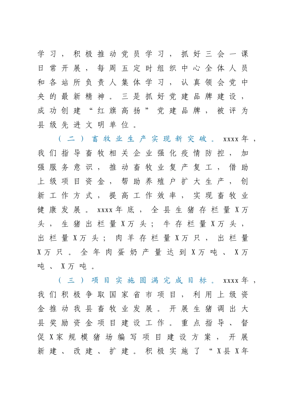 在全体干部职工会议上的讲话.docx_第2页