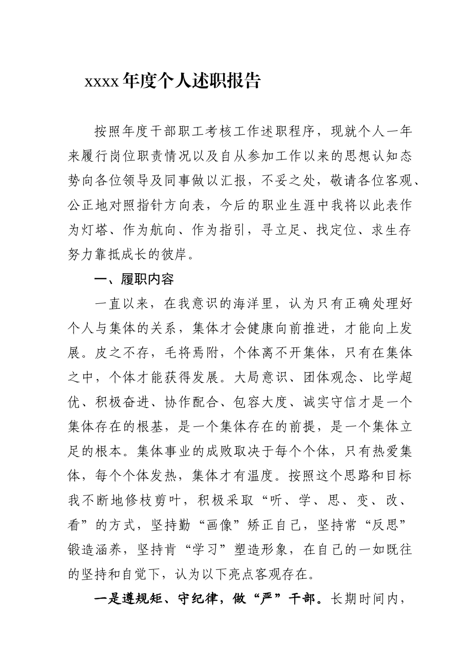 2020011732019年度个人述职总结办公室用.docx_第1页