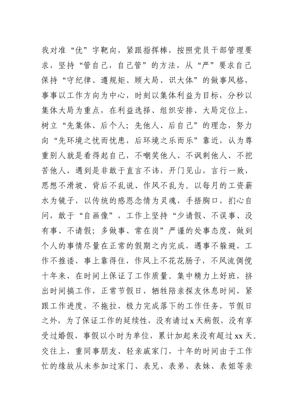 2020011732019年度个人述职总结办公室用.docx_第2页