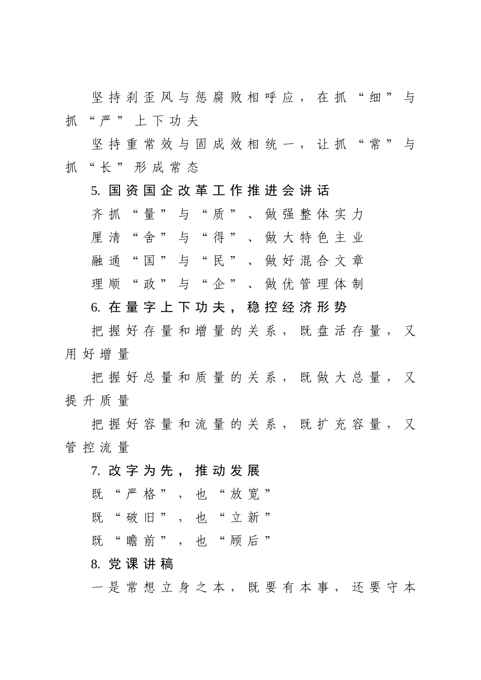 20201215辩证型提纲1.doc_第2页