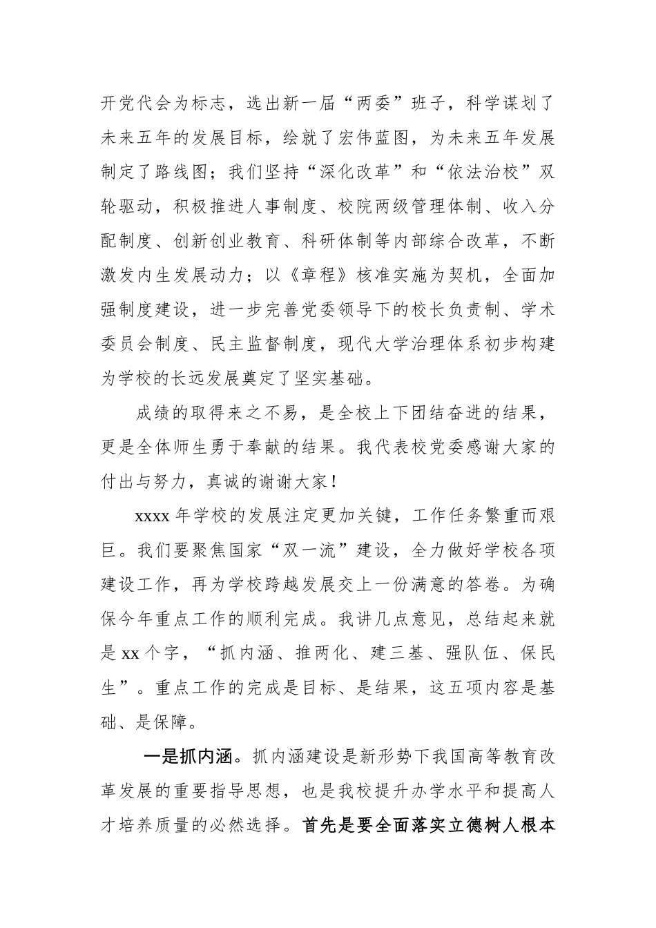 学校职代会党委书记讲话.doc_第2页