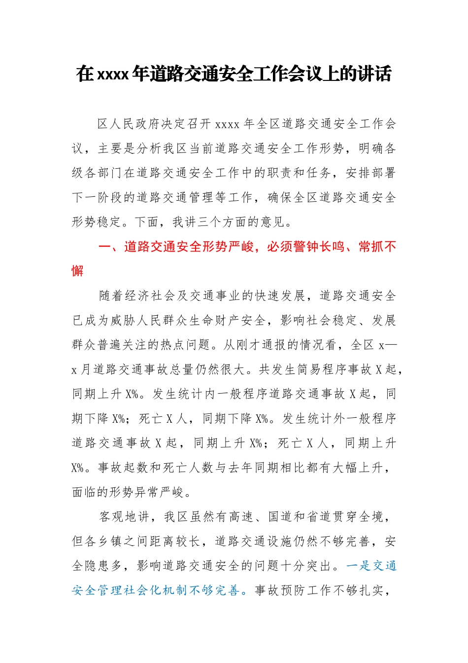 在2020年道路交通安全工作会议上的讲话.docx_第1页