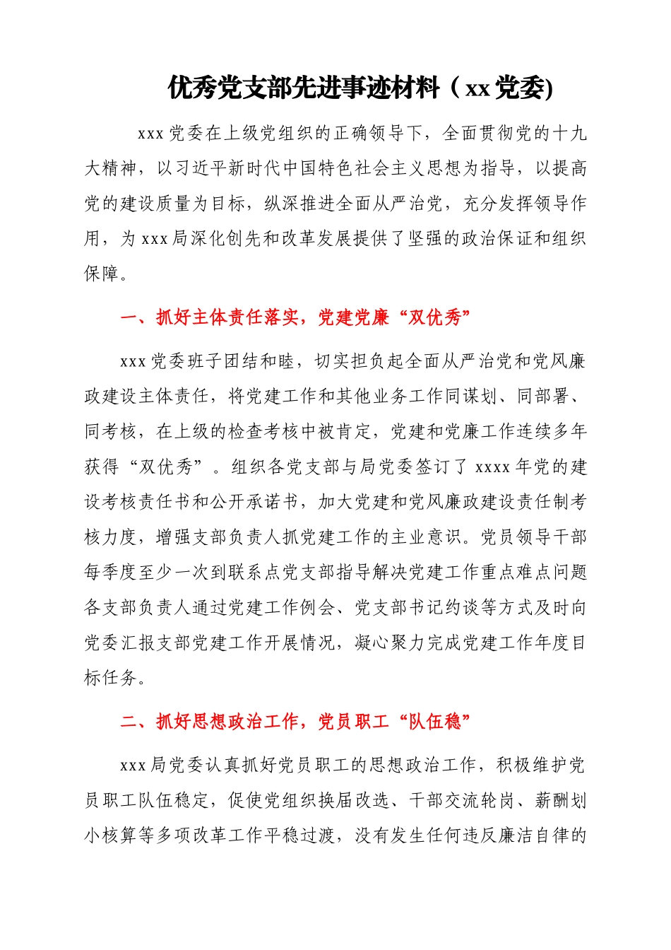 文汇1347—先进基层党组织先进典型事迹汇编5篇.docx_第2页