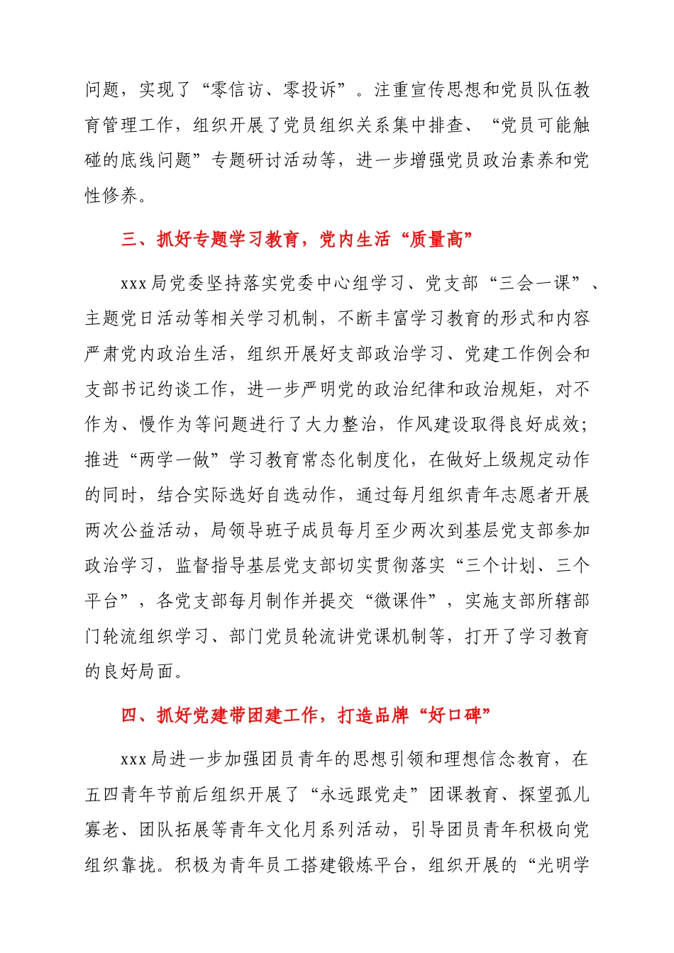 文汇1347—先进基层党组织先进典型事迹汇编5篇.docx_第3页