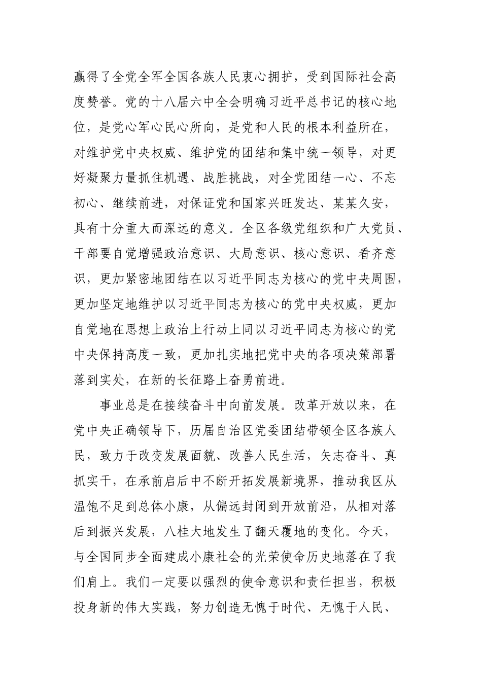 29.广西十一次党代会报告.docx_第2页