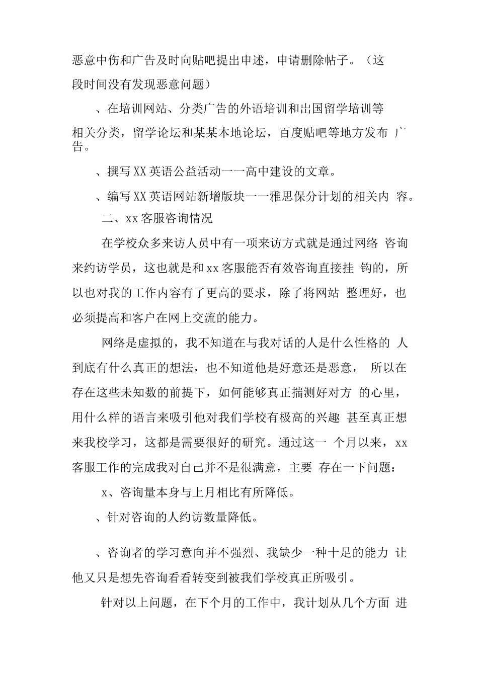 网络客服实习总结.docx_第2页