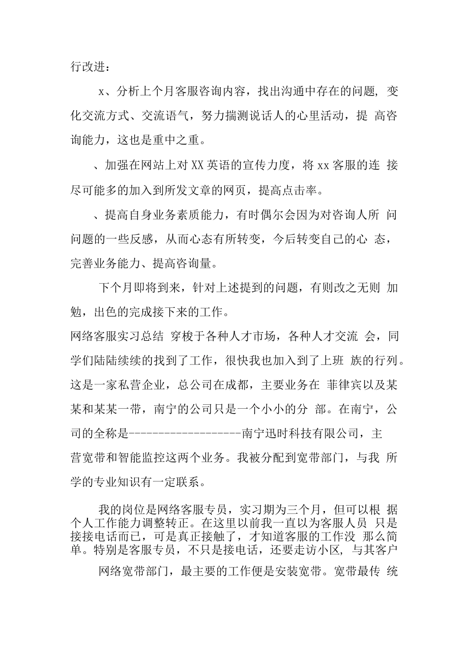 网络客服实习总结.docx_第3页