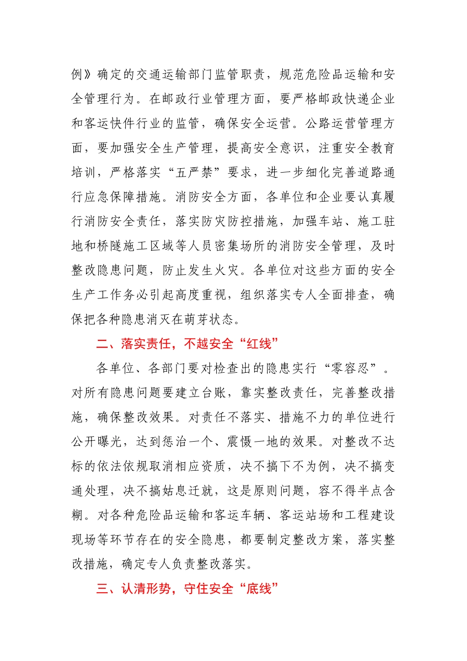 在2021年交通运输系统安全生产工作会上的讲话.docx_第2页