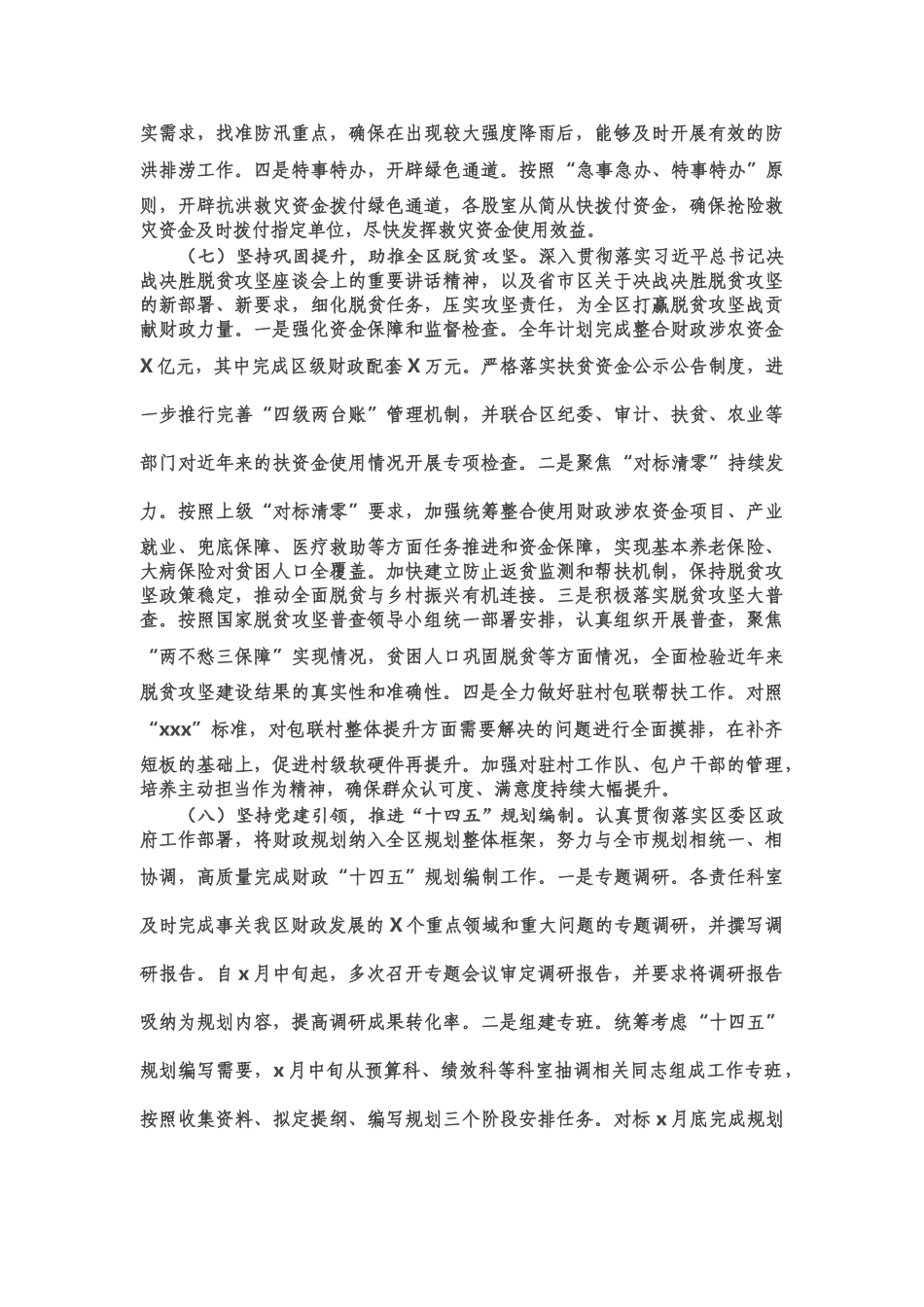 财政局党组书记抓基层党建工作述职报告.doc_第3页