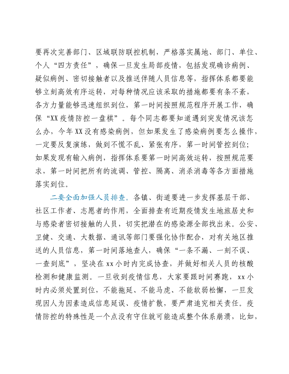 在全市冬季疫情防控工作会议上的讲话.doc_第3页