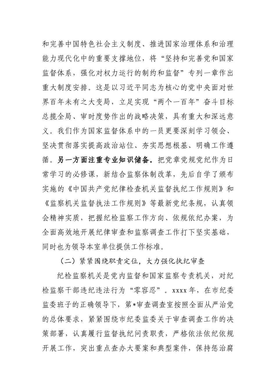 228、审查调查室主任述职述廉报告.docx_第2页