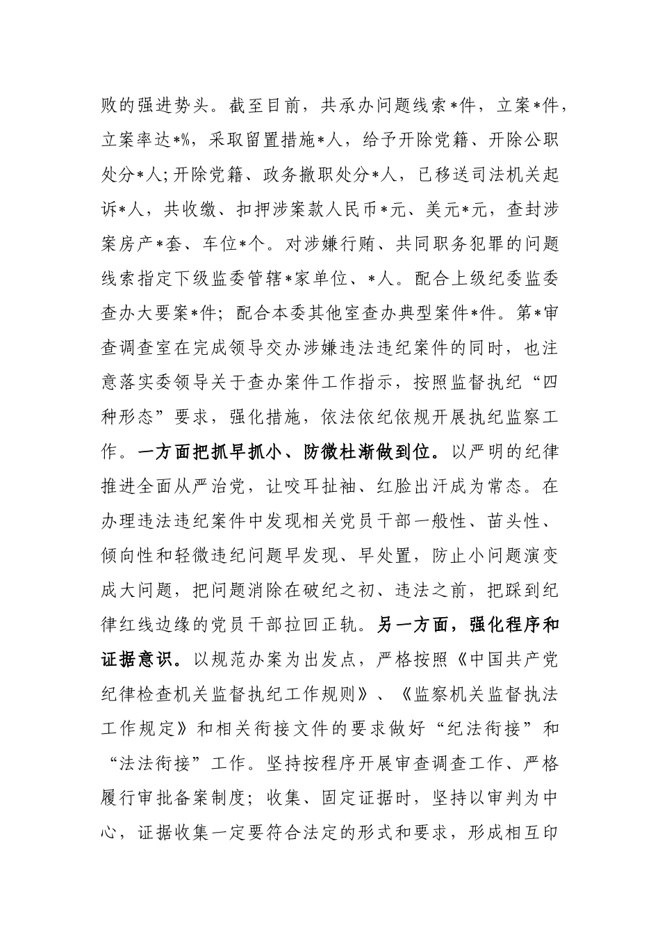 228、审查调查室主任述职述廉报告.docx_第3页