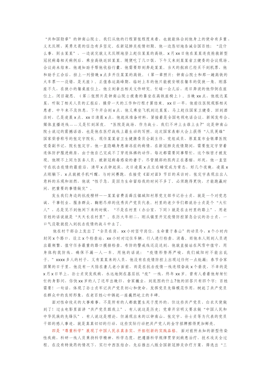 弘扬抗疫精神激发担当作为专题党课讲稿.doc_第2页