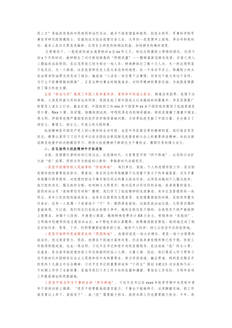 弘扬抗疫精神激发担当作为专题党课讲稿.doc_第3页