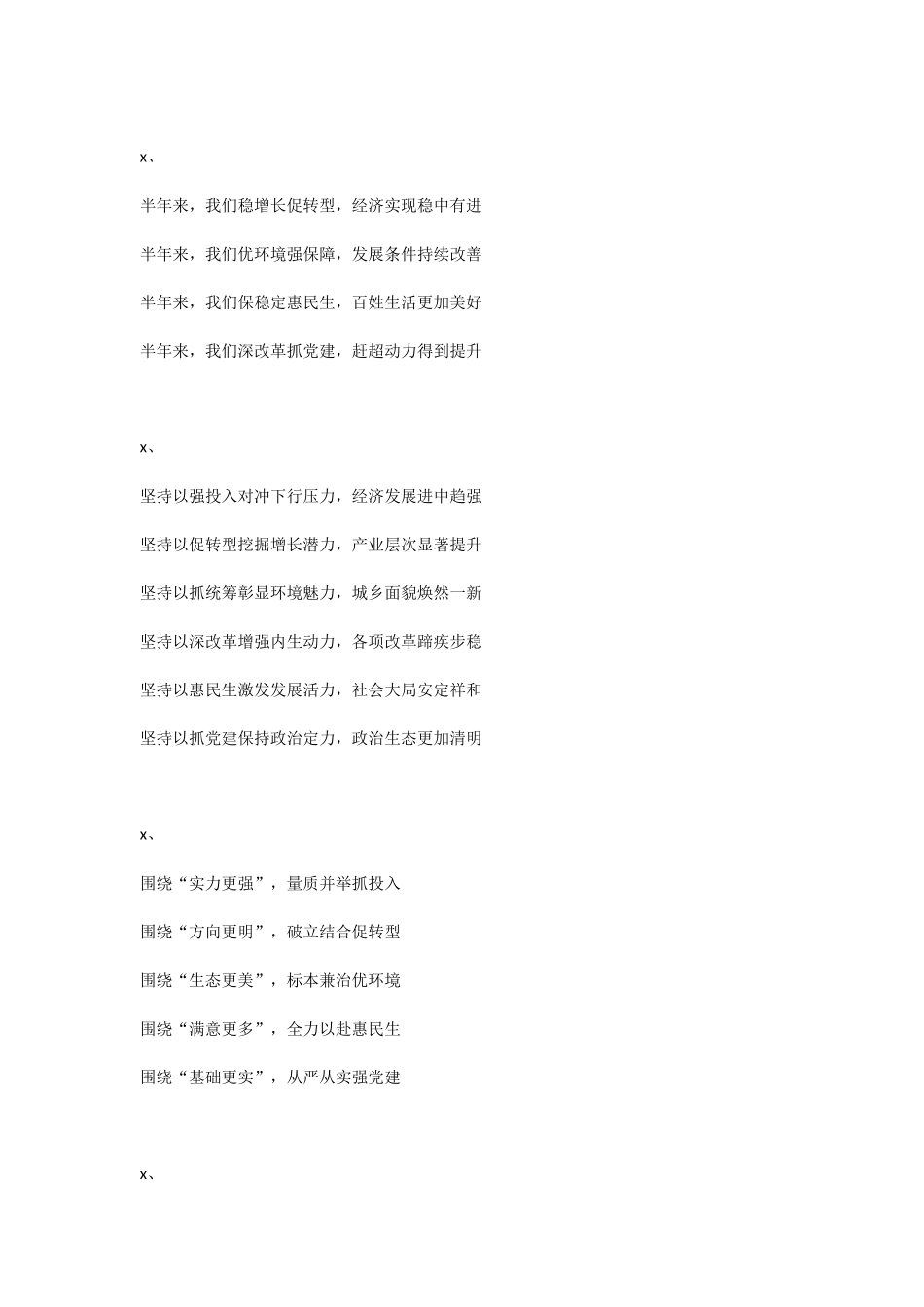 【提纲类】221套工作总结写作提纲（框架的背后是思路）(1).doc_第3页