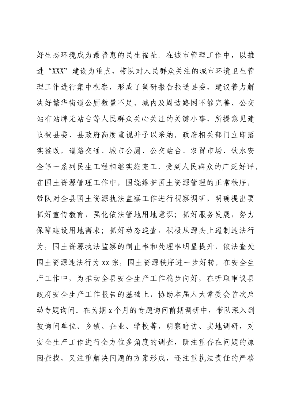 人大常委会副主任现实表现材料.docx_第3页