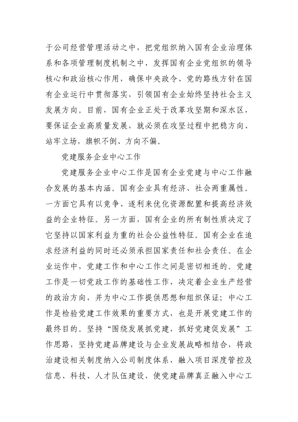 企业党委书记关于国企党建工作心得体会.docx_第2页