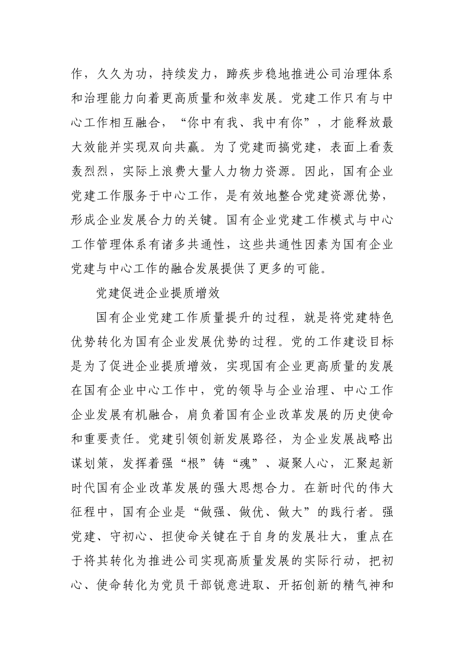 企业党委书记关于国企党建工作心得体会.docx_第3页