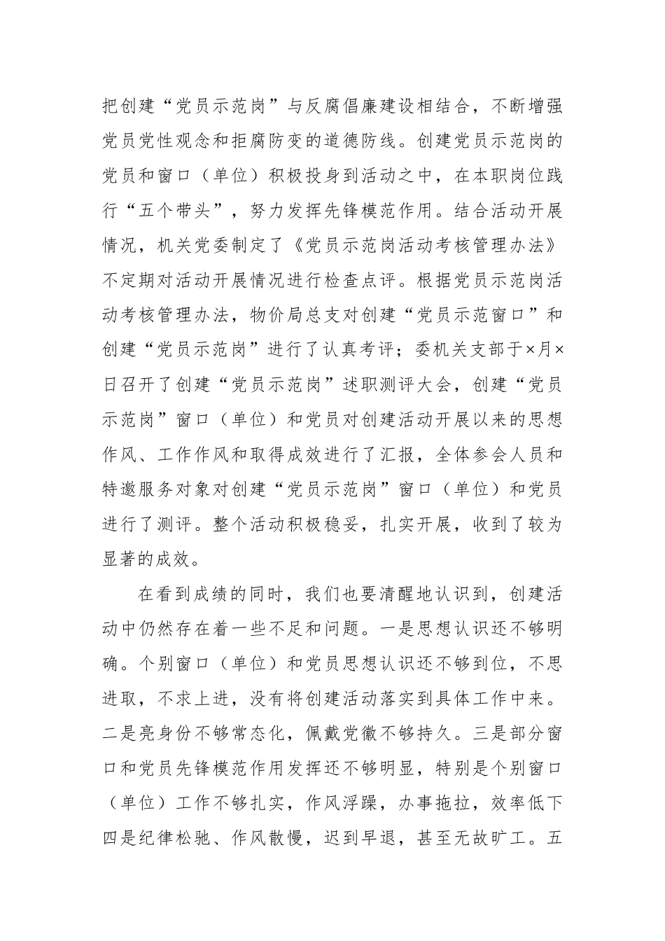 在创建党员示范岗活动推进大会上的讲话.docx_第2页
