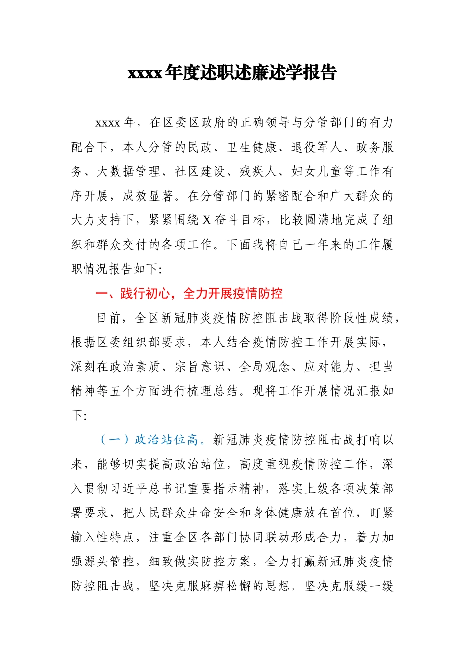 2020年度述职述廉述学报告3.docx_第1页