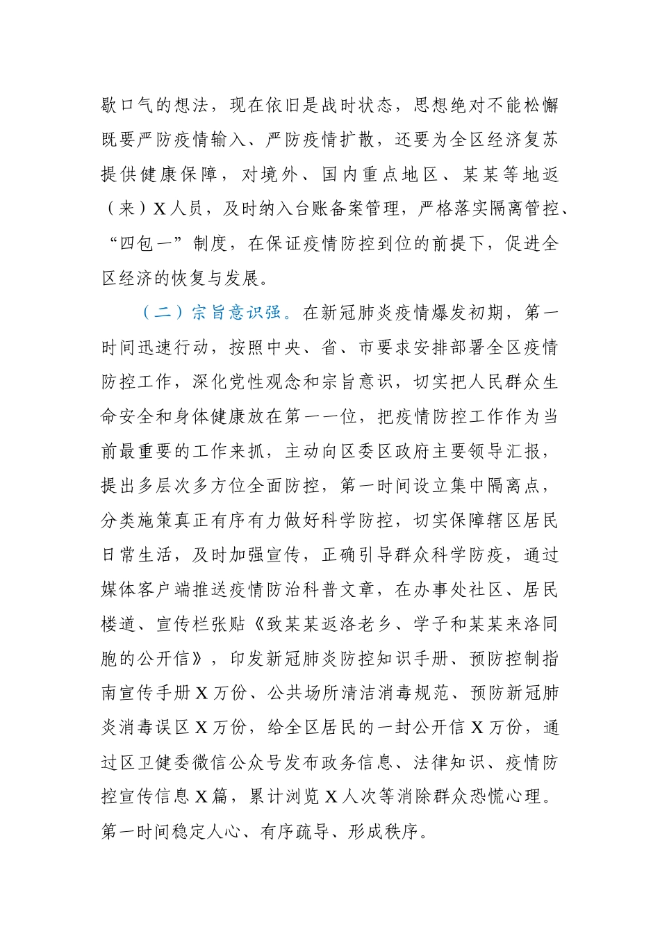 2020年度述职述廉述学报告3.docx_第2页