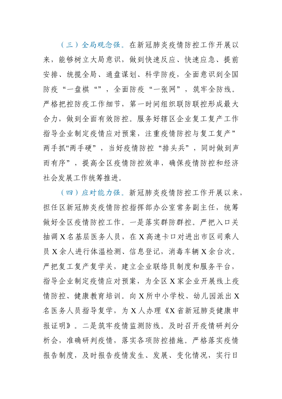 2020年度述职述廉述学报告3.docx_第3页