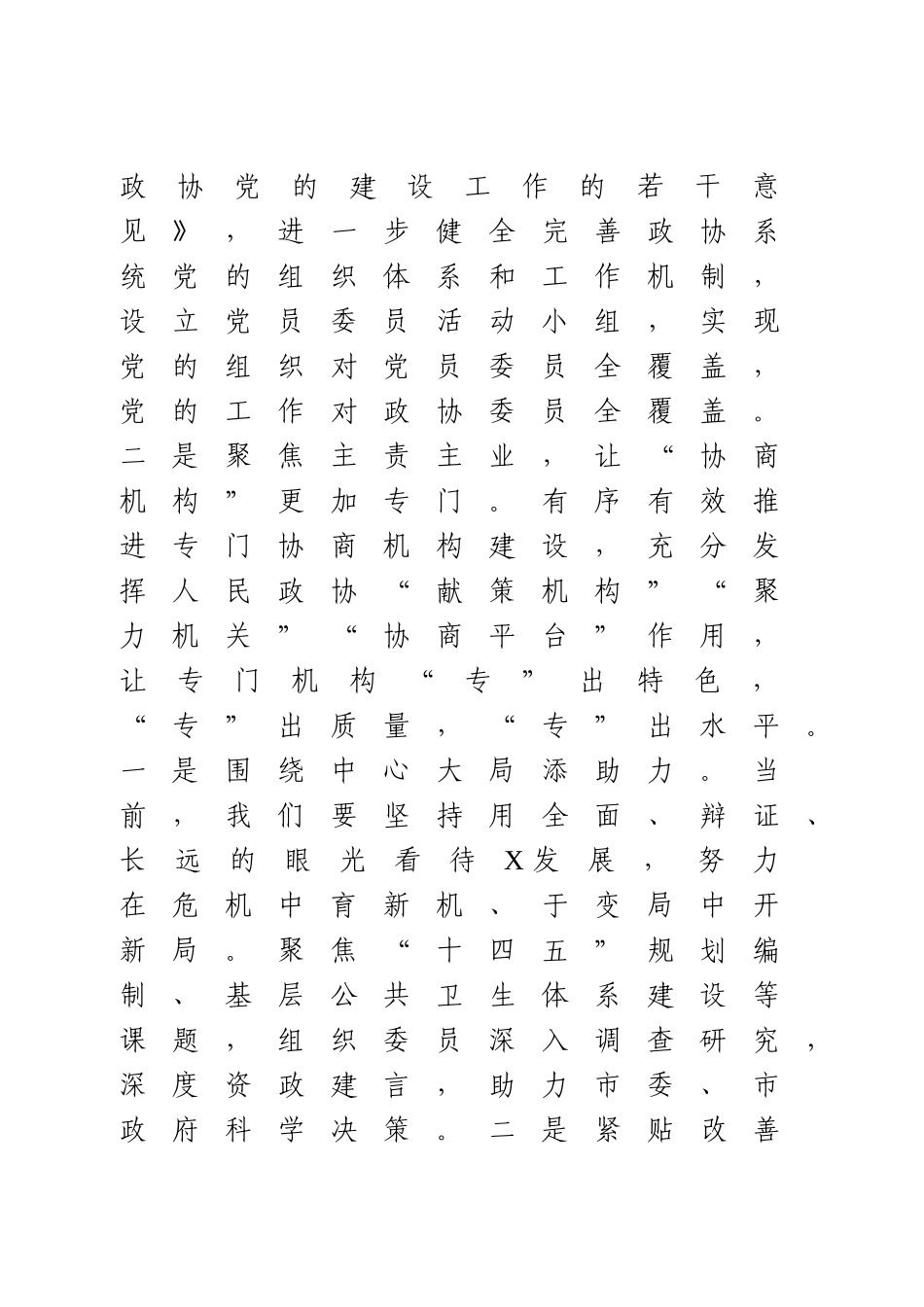 在市委政协工作会议上的讲话.doc_第3页