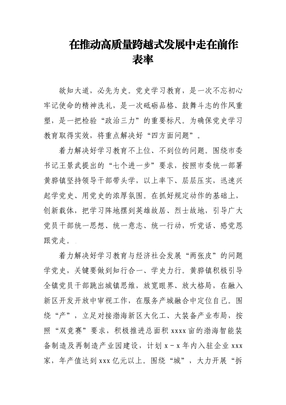 文汇1367—乡镇党史学习教育研讨交流发言6篇7千字.docx_第2页