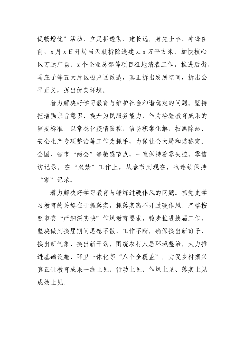 文汇1367—乡镇党史学习教育研讨交流发言6篇7千字.docx_第3页