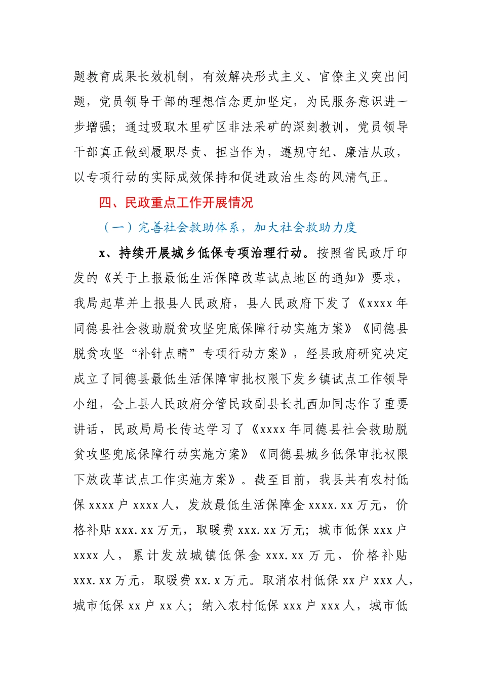 县民政局2020年度工作总结暨2021年工作思路.docx_第3页