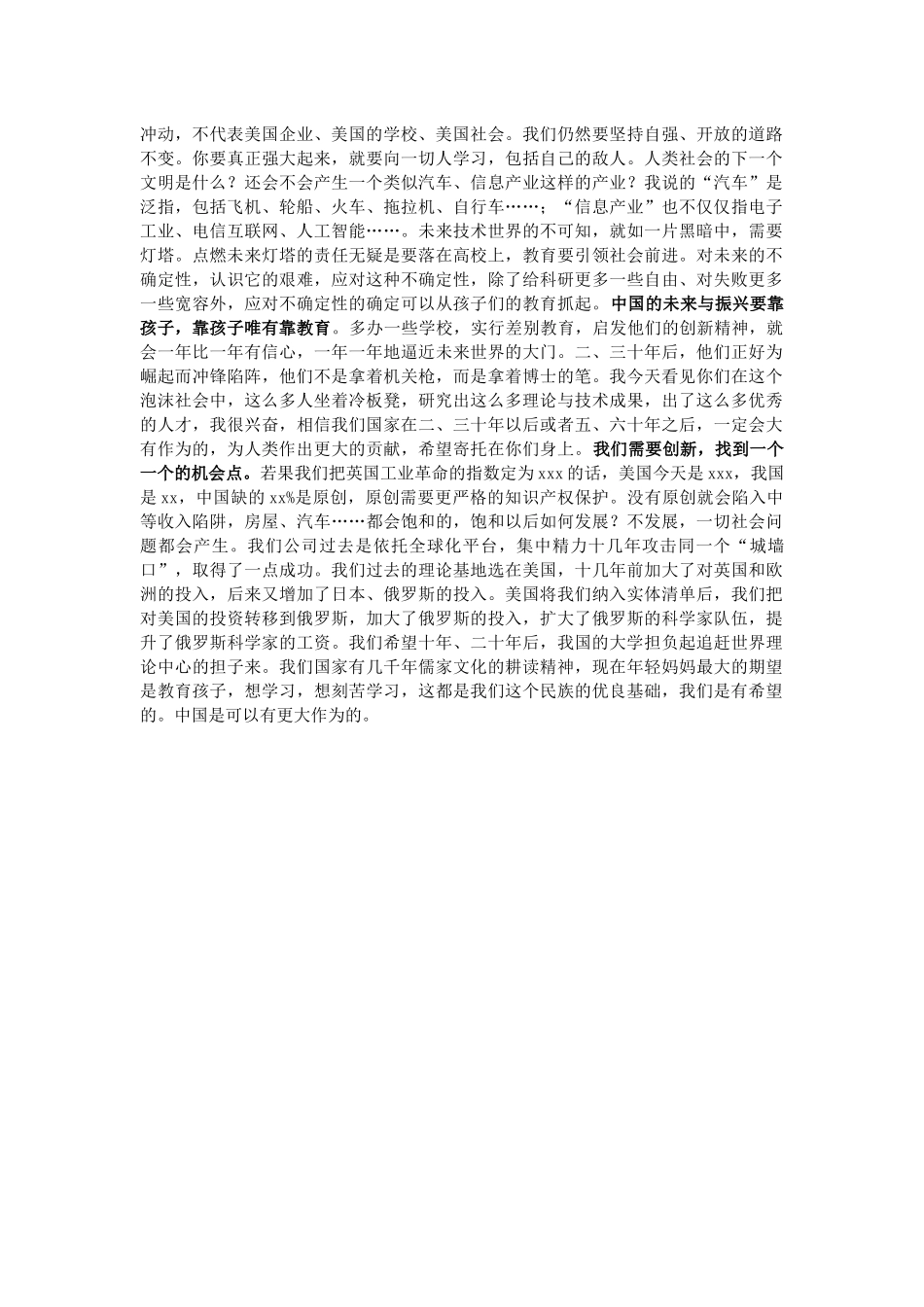 任正非在某某交通大学、复旦大学、东南大学、某某大学座谈时的发言纪要　.docx_第2页