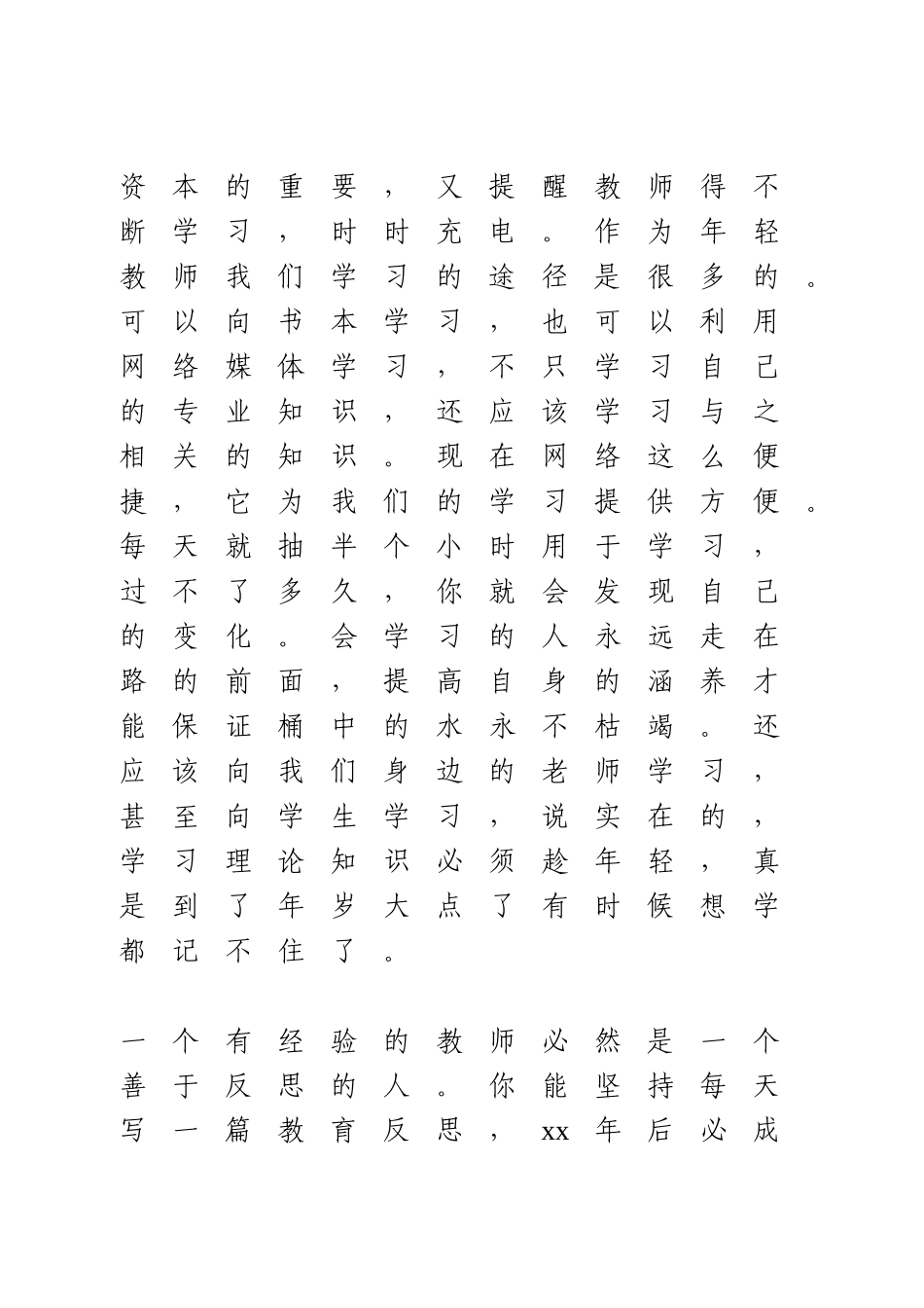 青年教师座谈会上的讲话.doc_第2页