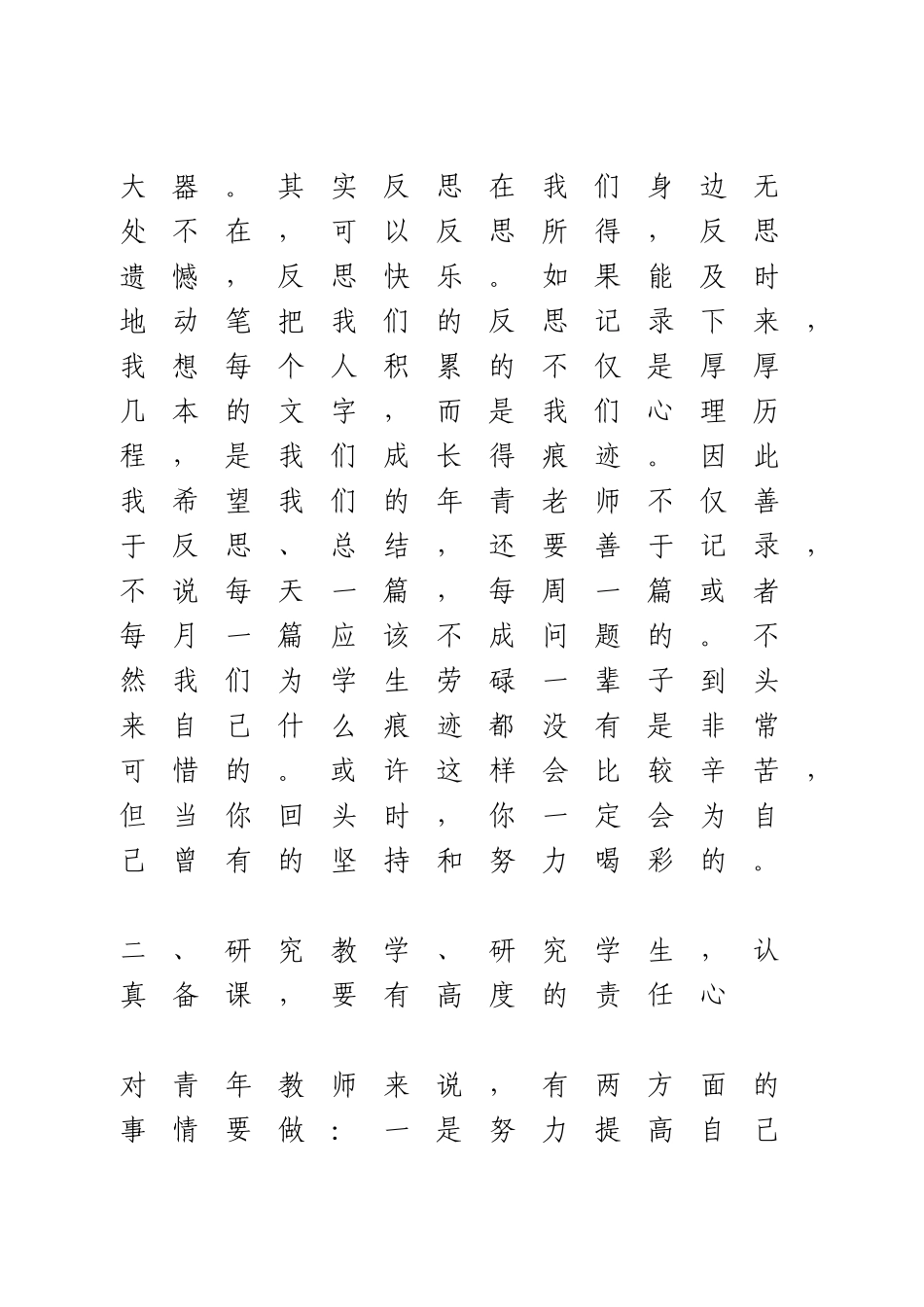 青年教师座谈会上的讲话.doc_第3页