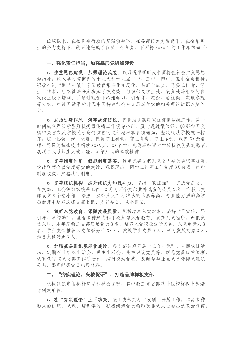X高校党总支书记2020年工作总结.doc_第1页