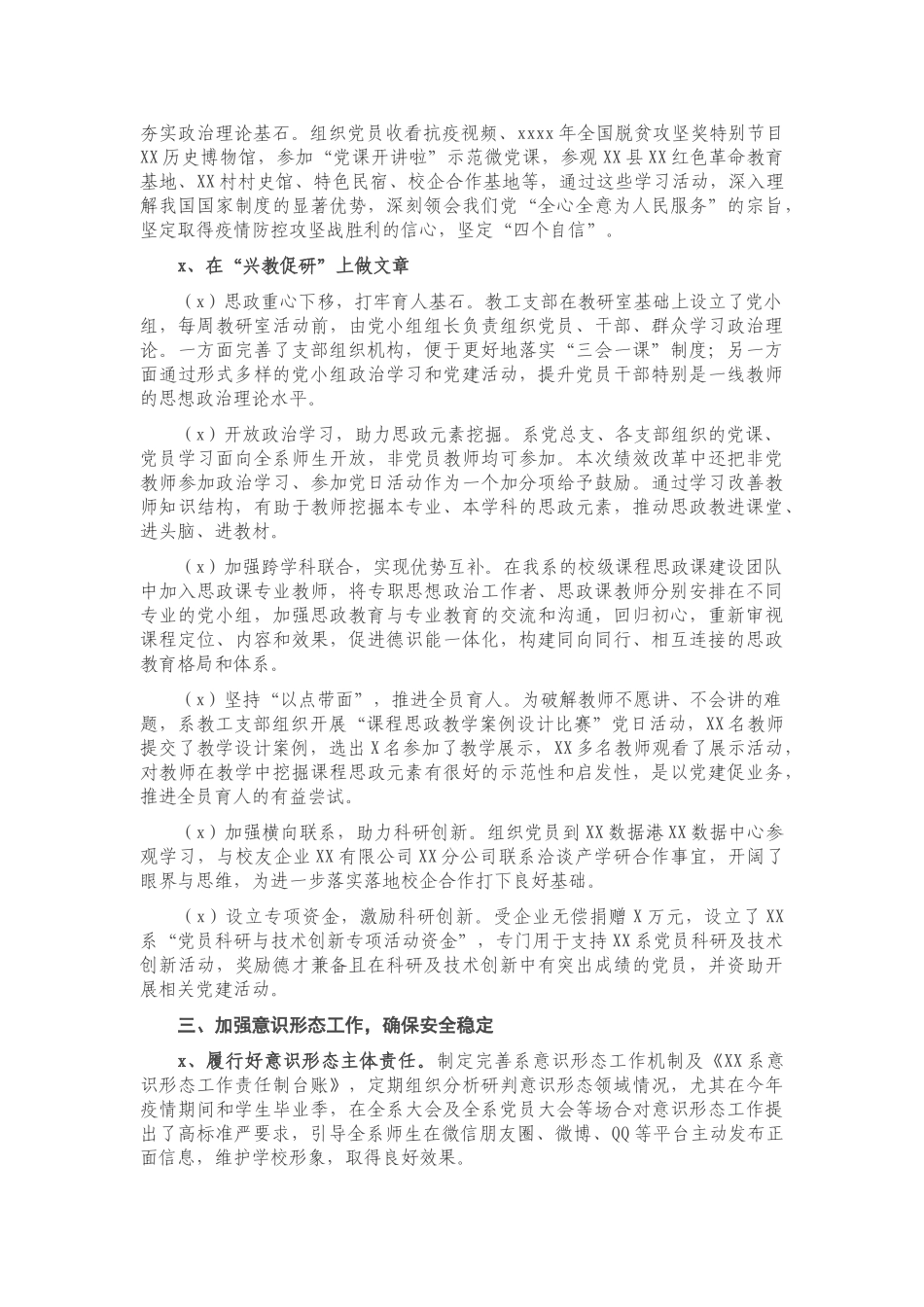 X高校党总支书记2020年工作总结.doc_第2页