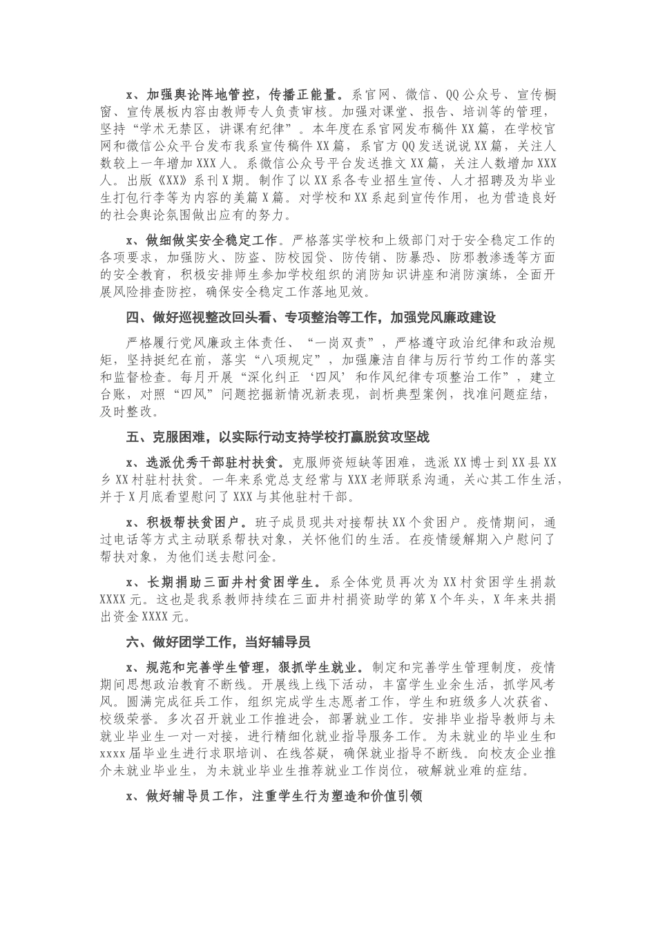 X高校党总支书记2020年工作总结.doc_第3页