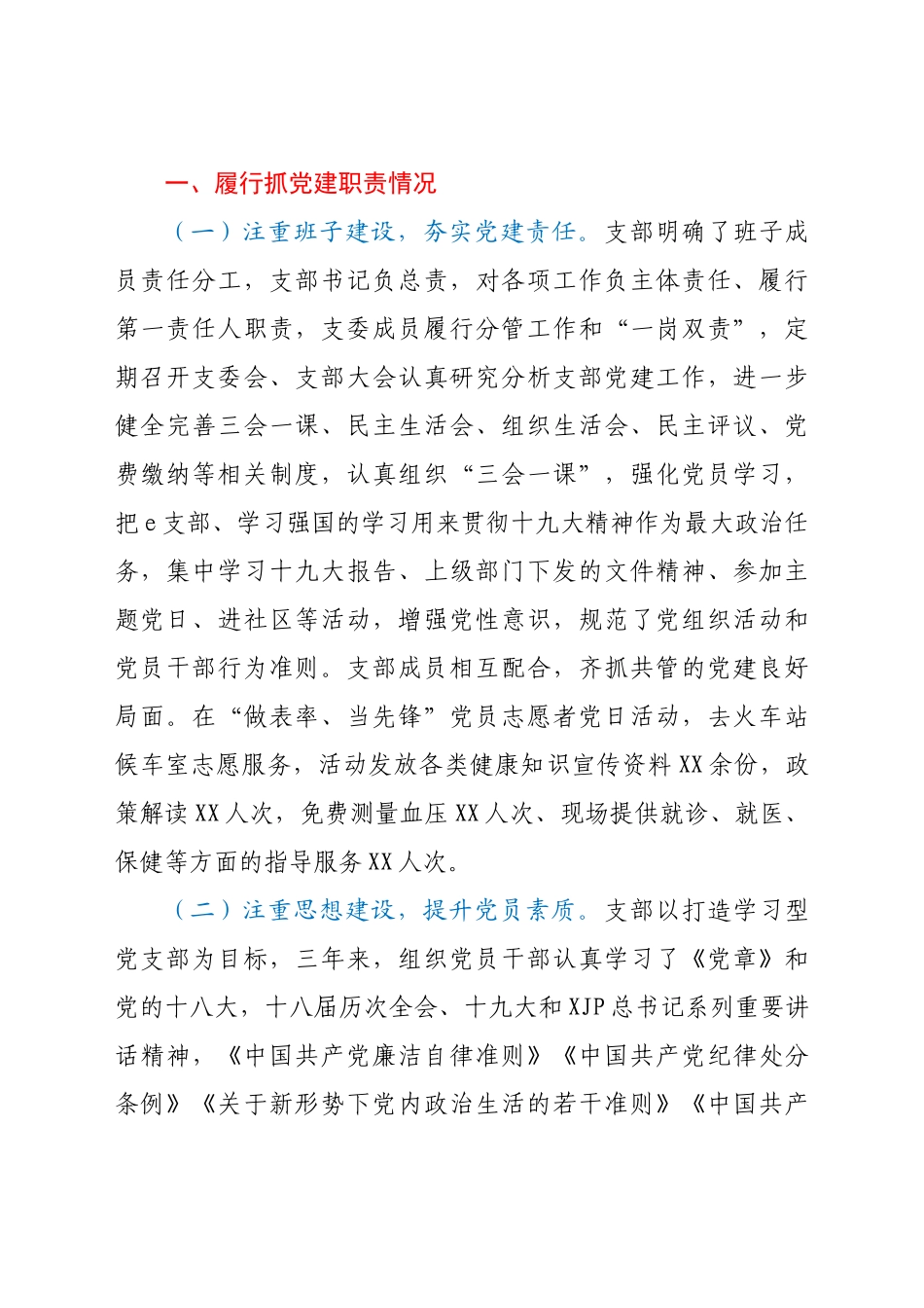 党支部换届工作报告.docx_第2页