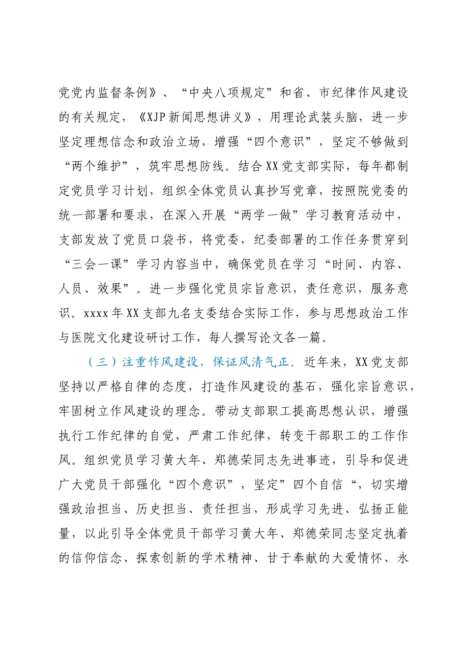 党支部换届工作报告.docx_第3页