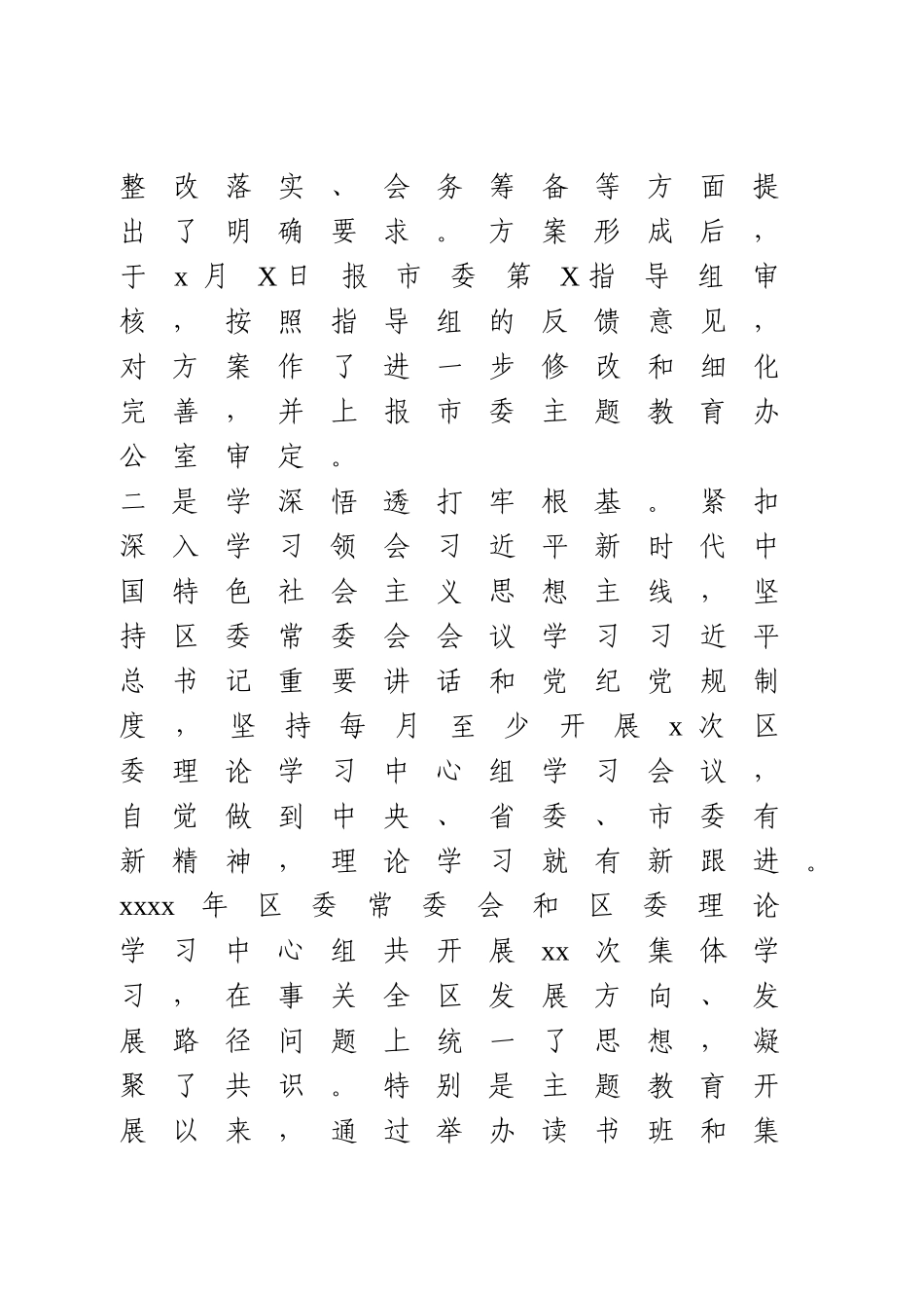 民主生活会征求意见及前期准备情况通报.doc_第2页