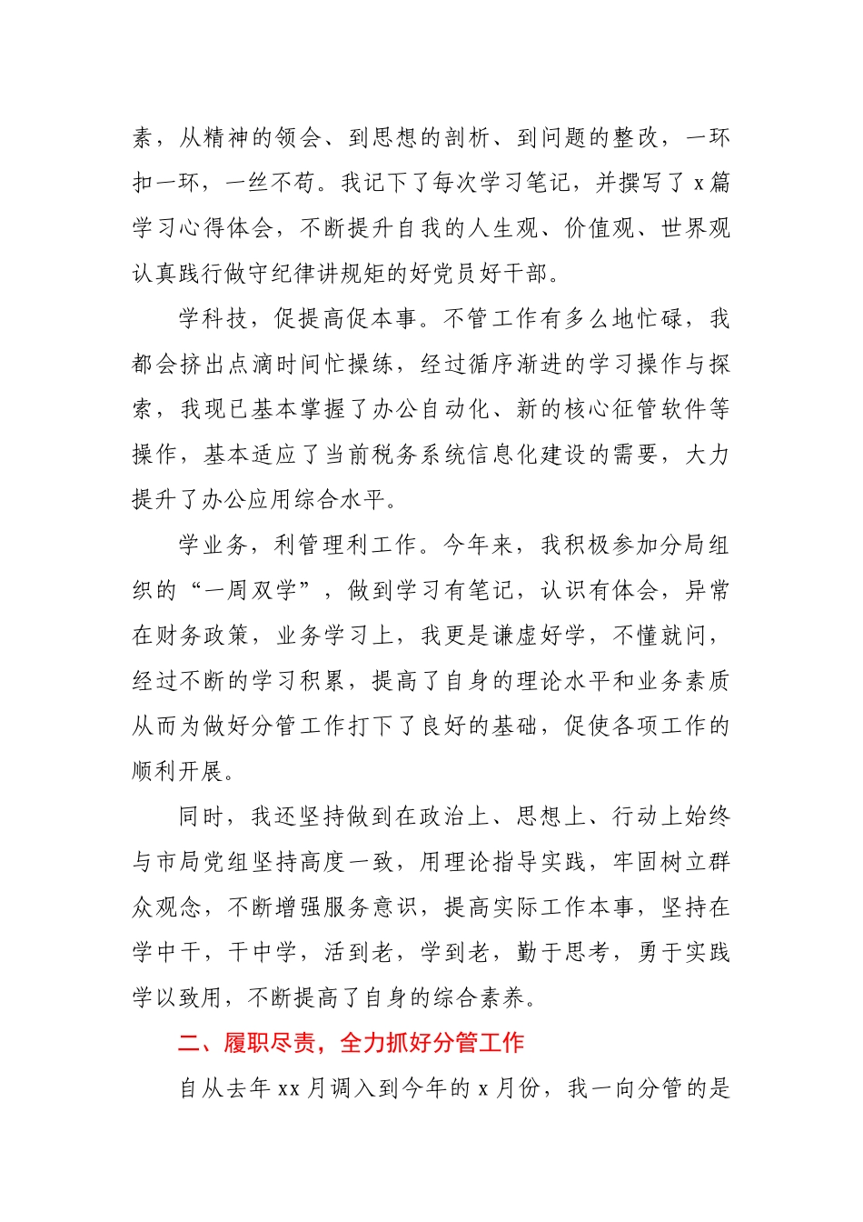 述学述责述职述廉报告.docx_第2页
