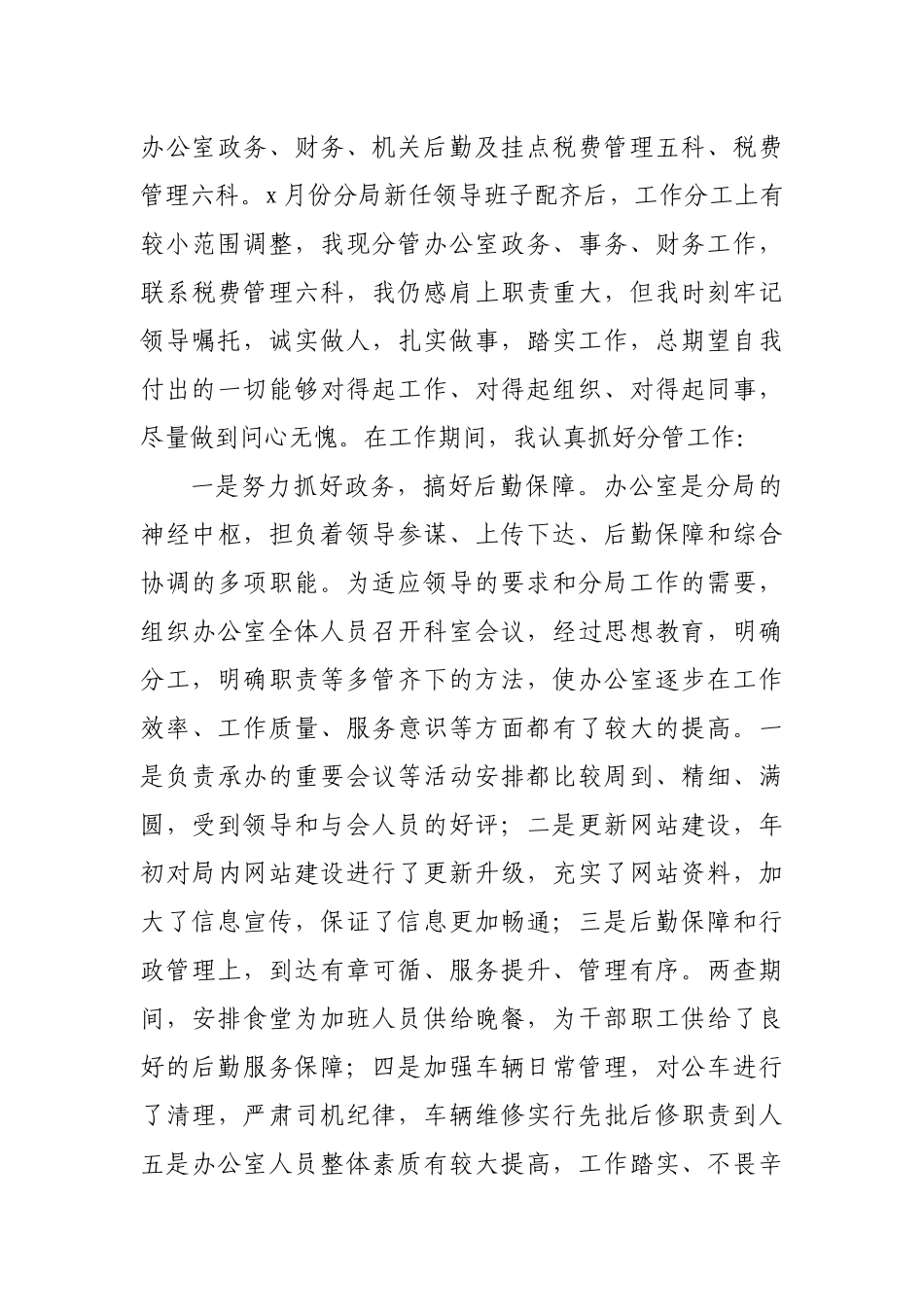 述学述责述职述廉报告.docx_第3页