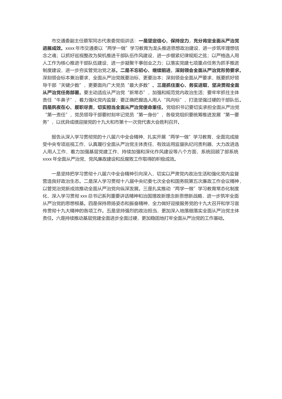 【提纲类】抓基层党建述职内容要点框架(1).docx_第1页