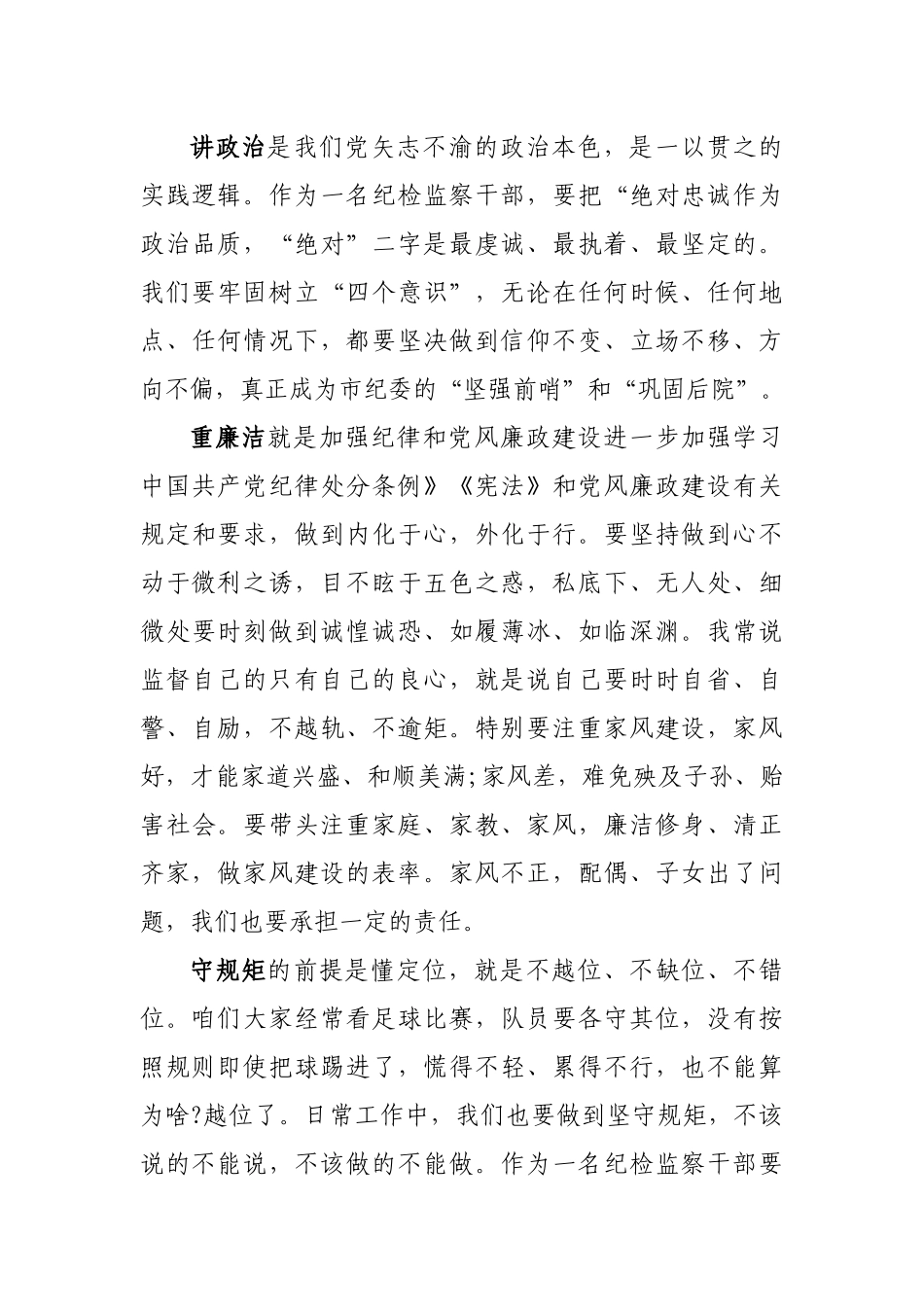 280、在区纪委监委干部职工会议上的讲话.docx_第3页