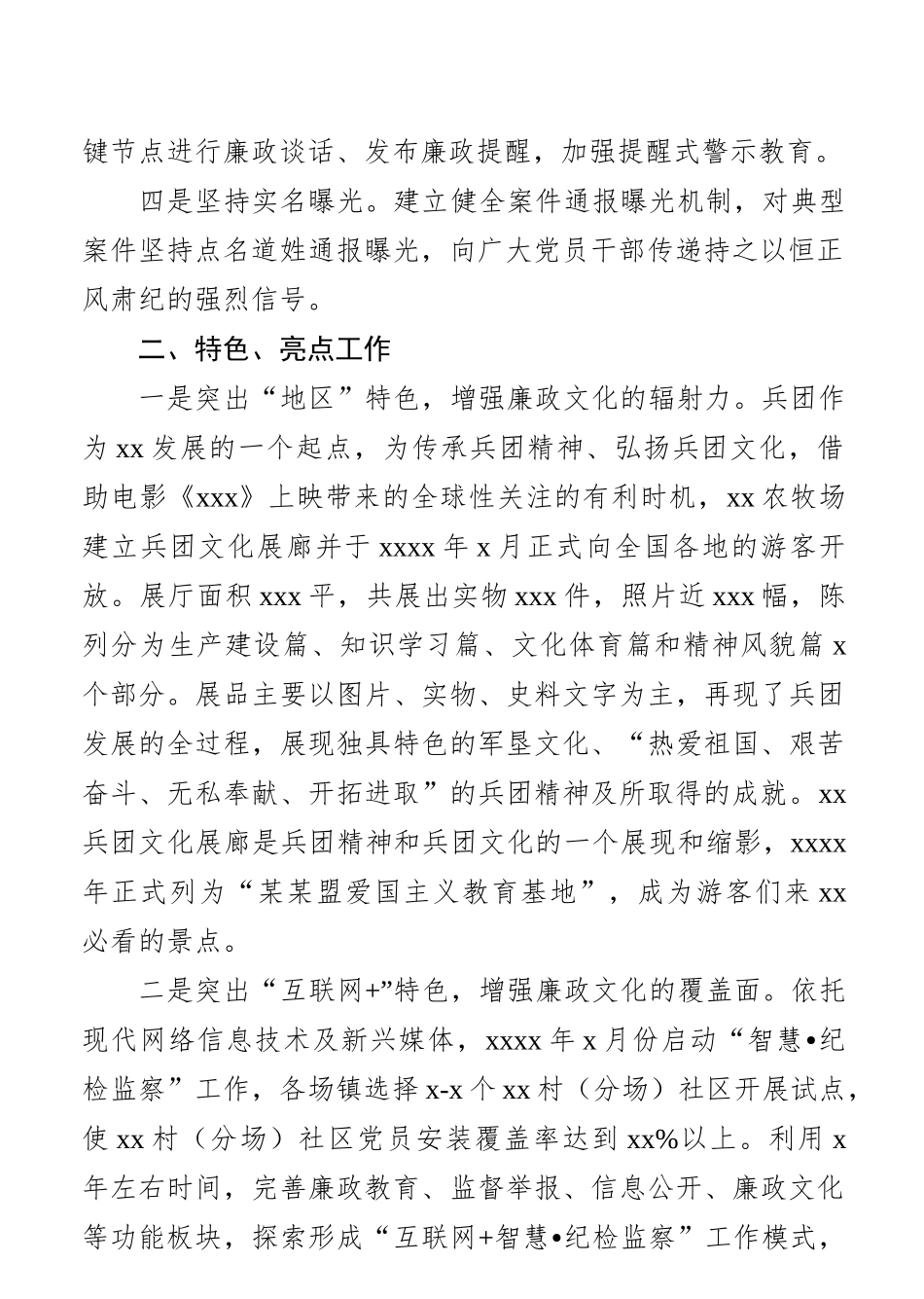 调查研究：推动警示教育常态化调研报告.docx_第2页