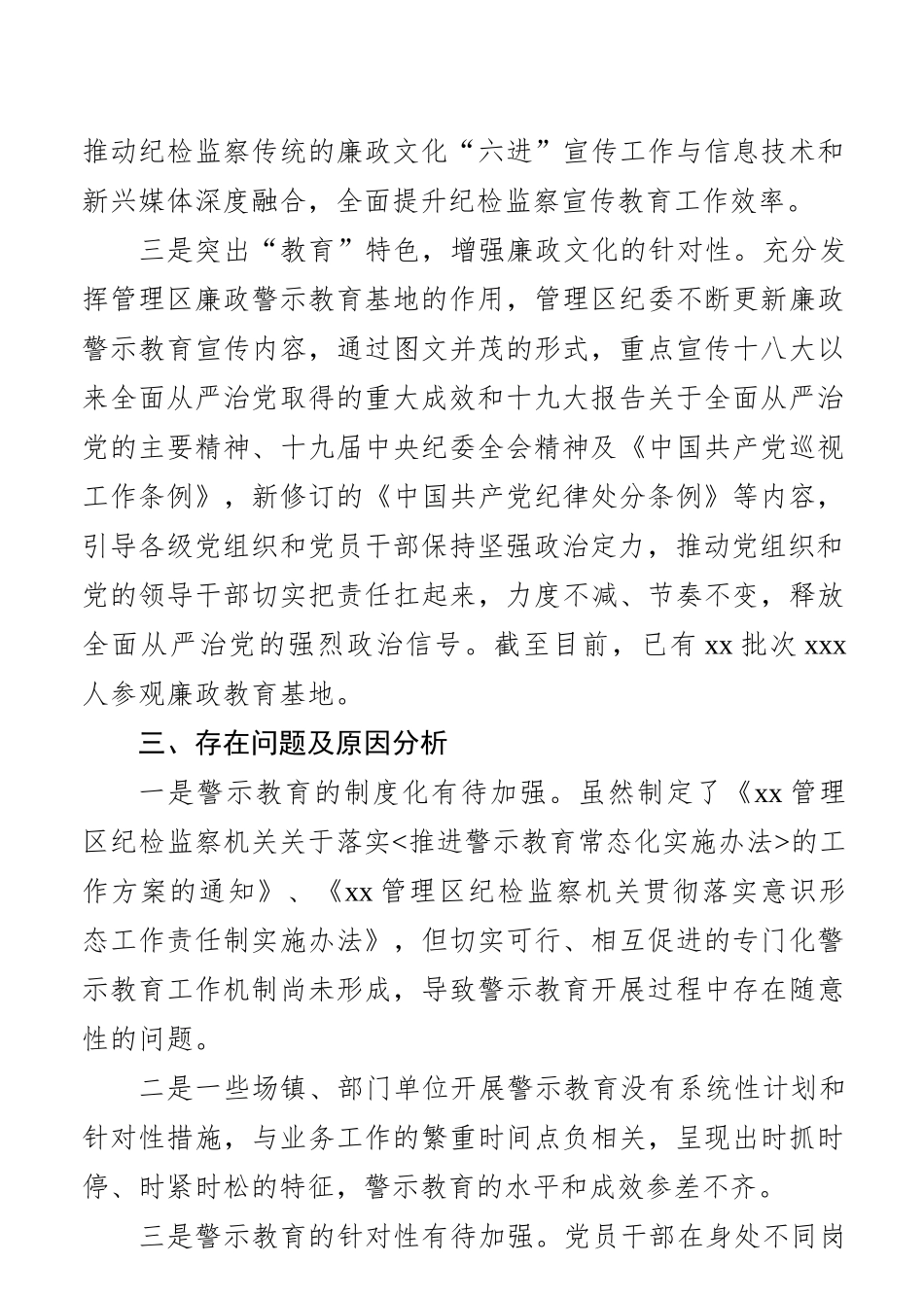 调查研究：推动警示教育常态化调研报告.docx_第3页